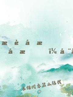 我藏品曝光時，全世界都驚呆了